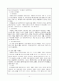 폐기물 위생매립처분지의 선정 및 시설구성 및 시설별 장단점 14페이지