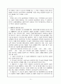 폐기물 위생매립처분지의 선정 및 시설구성 및 시설별 장단점 15페이지