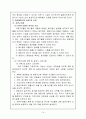 폐기물 위생매립처분지의 선정 및 시설구성 및 시설별 장단점 16페이지