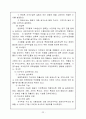 폐기물 위생매립처분지의 선정 및 시설구성 및 시설별 장단점 22페이지