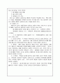 폐기물 위생매립처분지의 선정 및 시설구성 및 시설별 장단점 33페이지