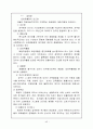 폐기물 위생매립처분지의 선정 및 시설구성 및 시설별 장단점 43페이지