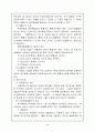 폐기물 위생매립처분지의 선정 및 시설구성 및 시설별 장단점 44페이지
