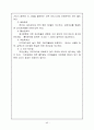 폐기물 위생매립처분지의 선정 및 시설구성 및 시설별 장단점 45페이지