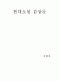 오페라의 유령 감상문. 1페이지
