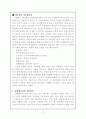 폐기물의 열분해 프로세서 및 미분화 가공공정 2페이지