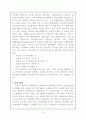 폐기물의 부정형 연료화 공정 기술 3페이지