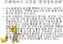 리뉴얼 창업( 급식경영학)-마케팅 3페이지