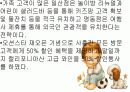 리뉴얼 창업( 급식경영학)-마케팅 7페이지