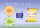 급식경영학- 외식업계트랜드 마케팅 2페이지