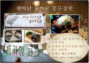 급식경영학- 외식업계트랜드 마케팅 3페이지