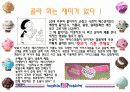 급식경영학 - 베스킨라빈스 마케팅 3페이지