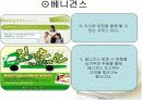 급식경영학 - 이벤트 전략과 제휴카드 마케팅 11페이지