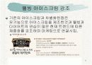급식경영학 - 퓨얼리데카던트 5페이지