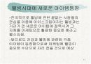 급식경영학 - 퓨얼리데카던트 11페이지