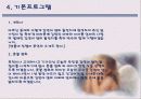 PPT 아기 돌잔치기획 컨벤션기획안 대학과제 6페이지