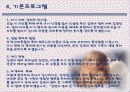 PPT 아기 돌잔치기획 컨벤션기획안 대학과제 7페이지