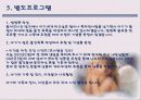 PPT 아기 돌잔치기획 컨벤션기획안 대학과제 10페이지