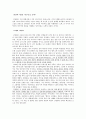 김원일의  - 전쟁 기억의 의미화 3페이지