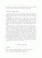 김원일의  - 전쟁 기억의 의미화 5페이지
