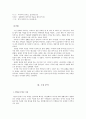 김원일의  - 전쟁 기억의 의미화 6페이지