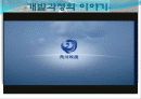 아사히야마 동물원의 창조적 혁신 7페이지