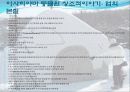 아사히야마 동물원의 창조적 혁신 8페이지