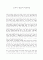 드라마 ‘진실’의 비윤리성 1페이지