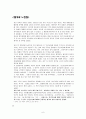부자아빠의 몰락 독후감, 독서 감상문 6페이지