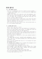 더골,The Goal - 독후감 ( 느낀점 풍부 ) 1페이지