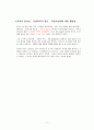 더골,The Goal - 독후감 ( 느낀점 풍부 ) 11페이지