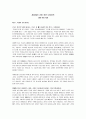 [다이어트 세상에서 가장 쉬운] 독후감 요약 정리 1페이지