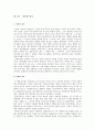 정범모 창의력이란 요약 2페이지