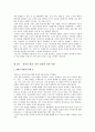 정범모 창의력이란 요약 6페이지