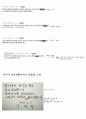 일상생활에서의 맞춤법 오류 4페이지
