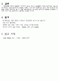 일상생활에서의 맞춤법 오류 7페이지