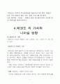 태권도가 주는 효과 9페이지