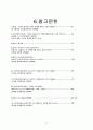 태권도가 주는 효과 15페이지