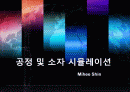 소자기본 공정 순서 시뮬레이션 1페이지