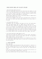 장애유아와의 통합 교육 지도상의 유의점 1페이지