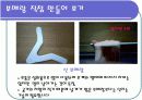 부메랑의 원리를 이용한 참여수업 13페이지