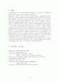 [동성애] 『영화 속 동성애』에 대하여 9페이지
