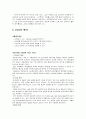 [자동차공학] 『ECS(Electronic control suspension system)와 TCS(Traction Control System)』에 대하여 11페이지