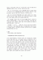 [기업과 경영] 『21세기 학습조직(정의, 환경, 모형, 사례, 개선점 등)』에 대하여 13페이지