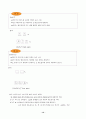 [화학] 『전이금속, 배위화학, 결정장이론』에 대하여 14페이지