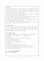 하수슬러지의 처리 및 재자원화 19페이지