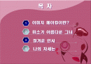 이미지메이킹 및 비지니스매너 2페이지