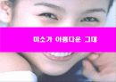 이미지메이킹 및 비지니스매너 8페이지