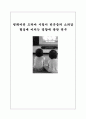 사회복지조사론>TV드라마 시청이 빈곤층의 소외감 형성에 미치는 영향  1페이지