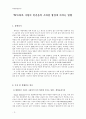 사회복지조사론>TV드라마 시청이 빈곤층의 소외감 형성에 미치는 영향  3페이지
